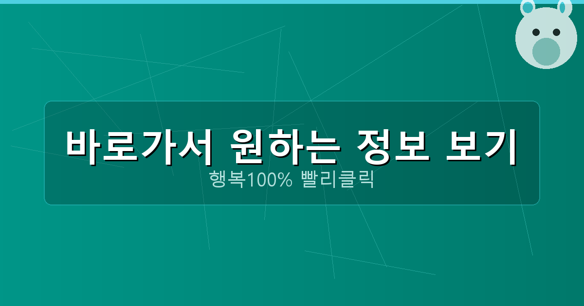 바로가서 원하는 정보 보기_651.png