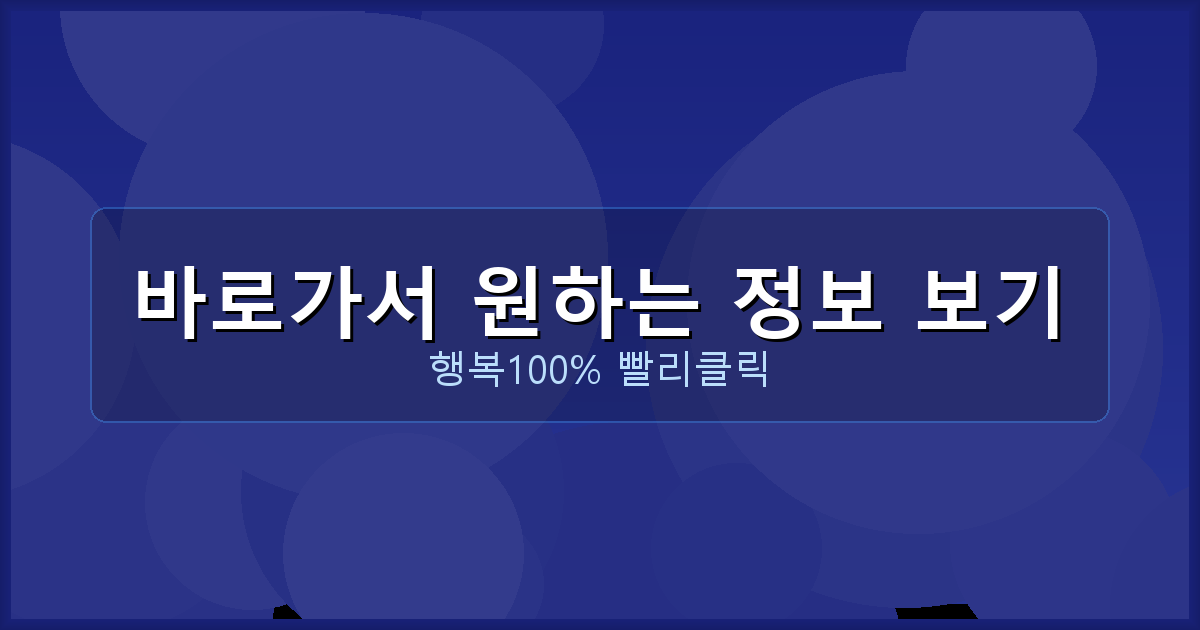 바로가서 원하는 정보 보기_752.png