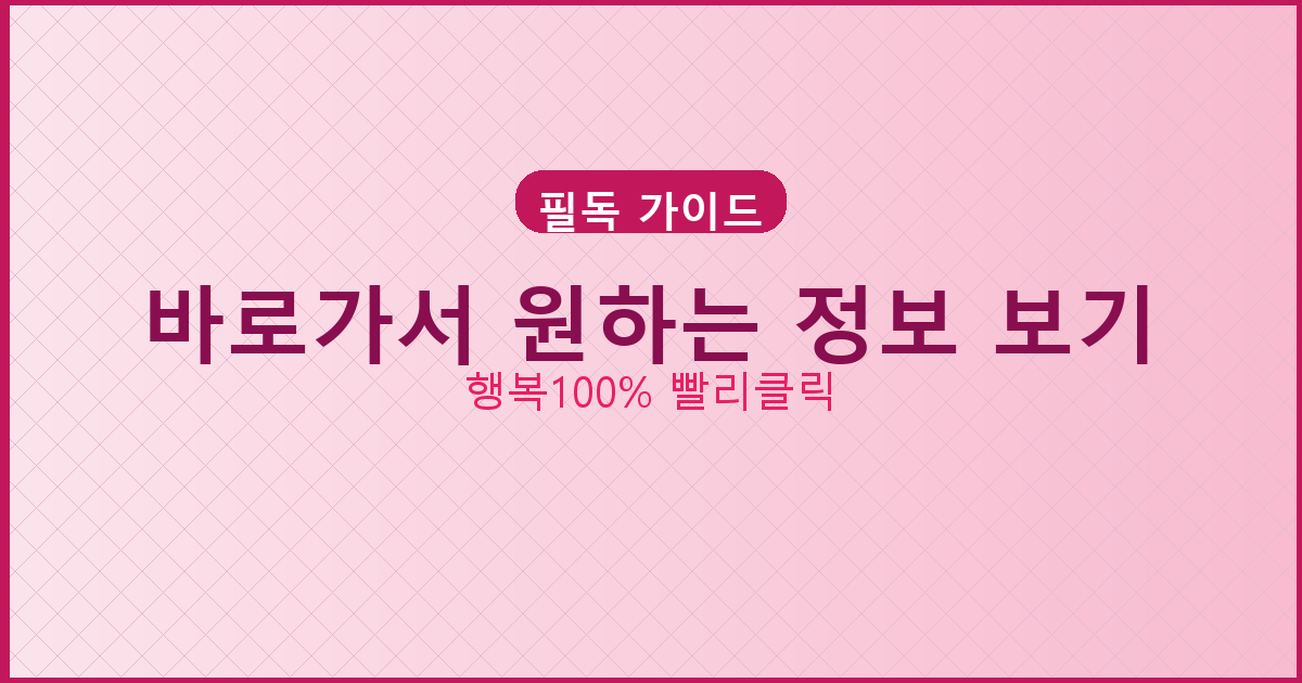 바로가서 원하는 정보 보기_708.png