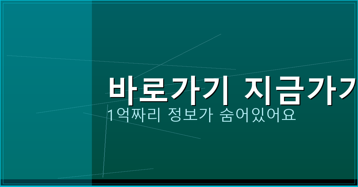 바로가기 지금가기_438.png