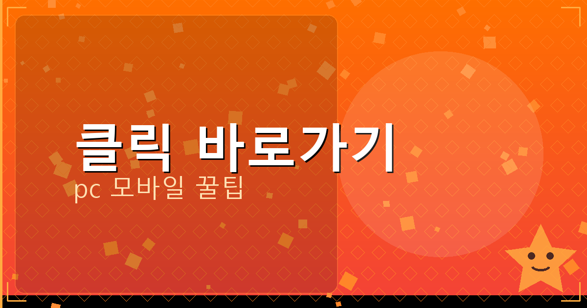 클릭 바로가기_140.png