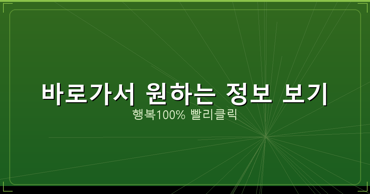 바로가서 원하는 정보 보기_746.png