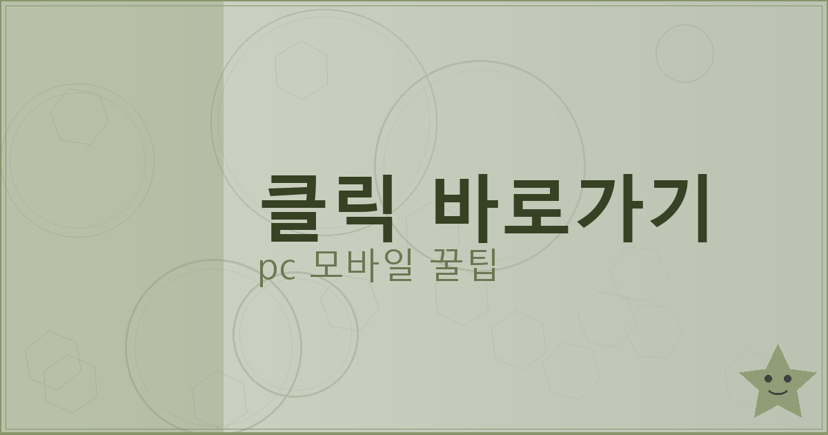 클릭 바로가기_113.png