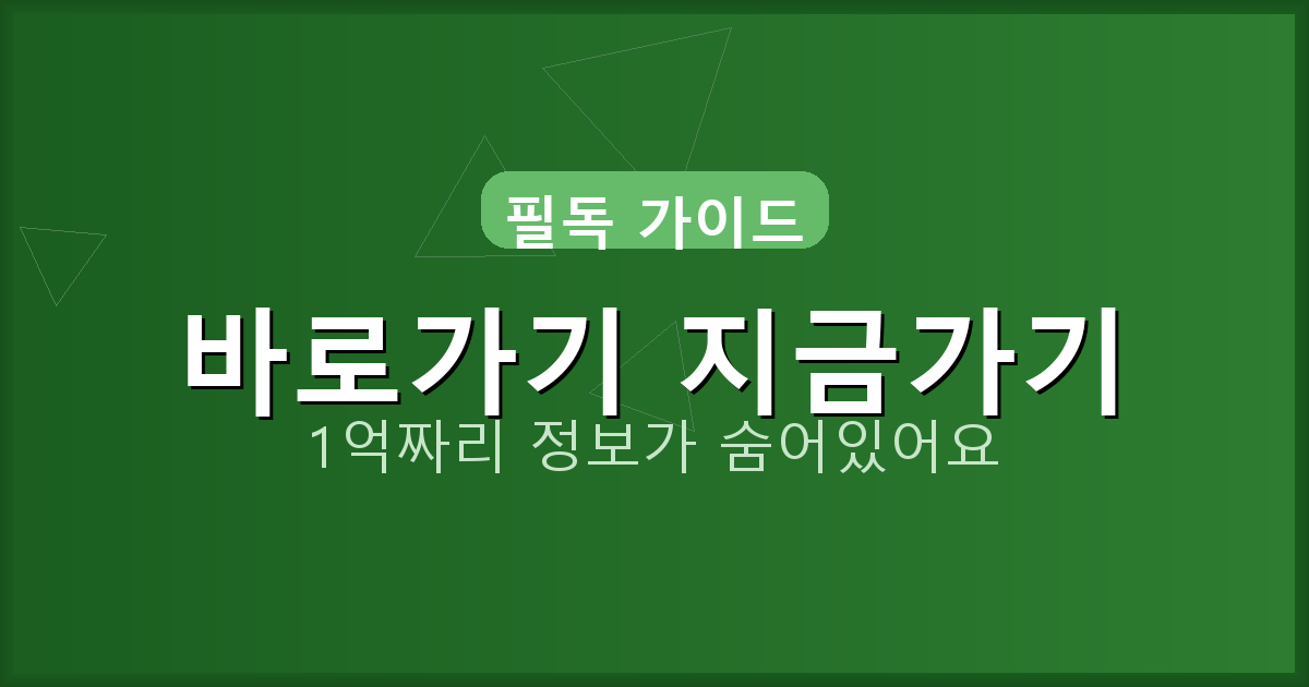 바로가기 지금가기_720.png