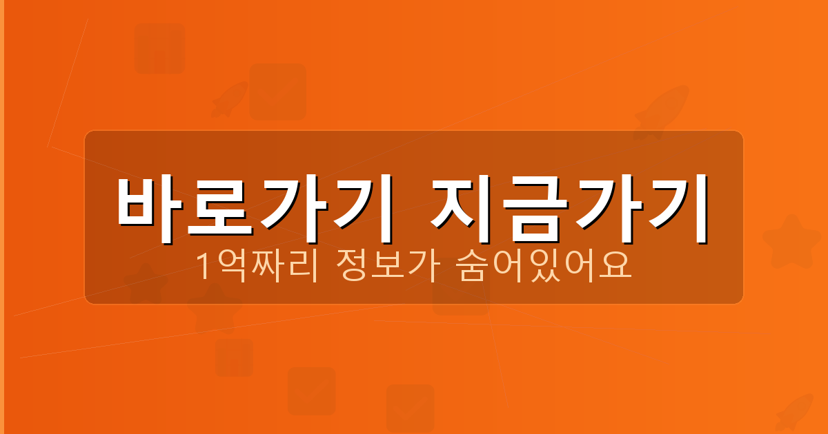 바로가기 지금가기_817.png