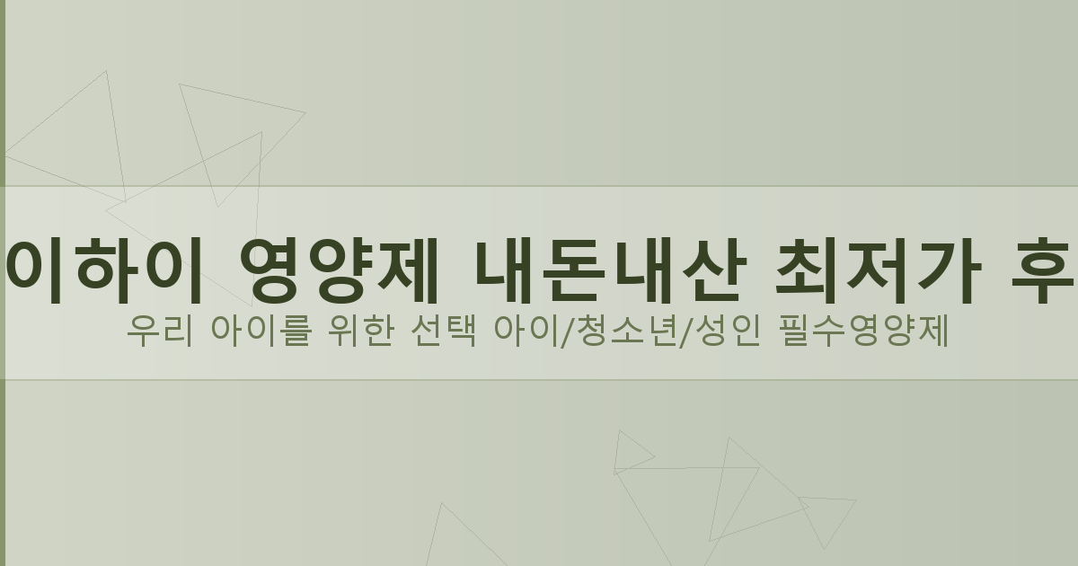 수험생영양제 (4).png