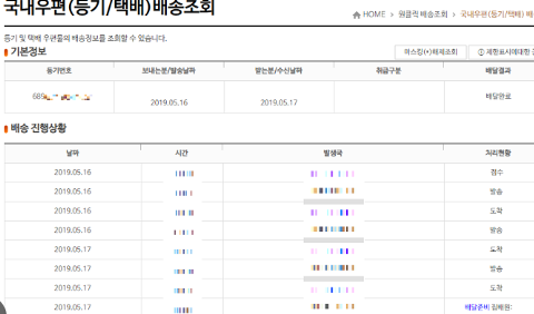 우체국택배배송조회 (4).png