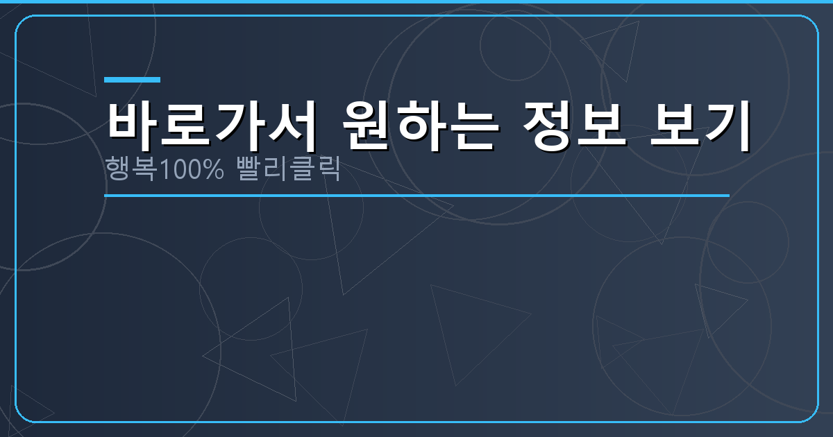 바로가서 원하는 정보 보기_585.png