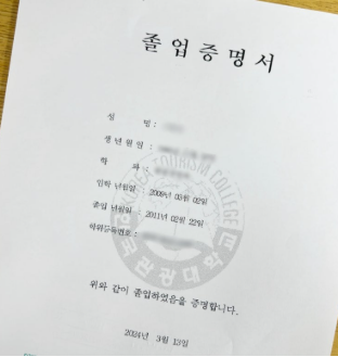 최종학력증명서발급 (4).png