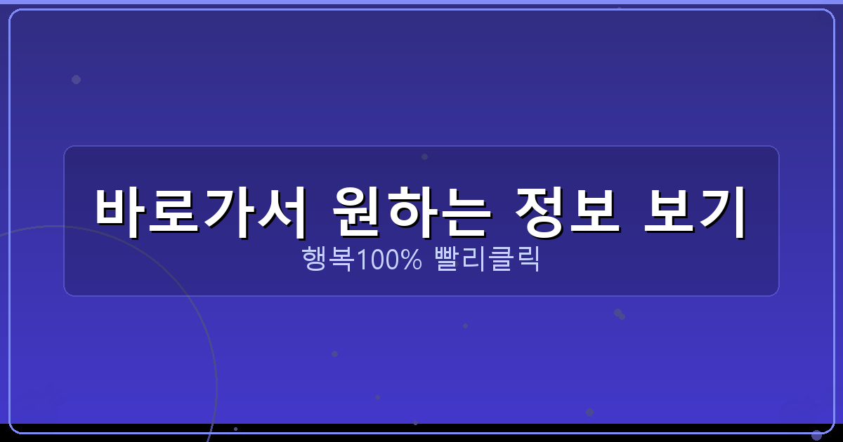 바로가서 원하는 정보 보기_872.png