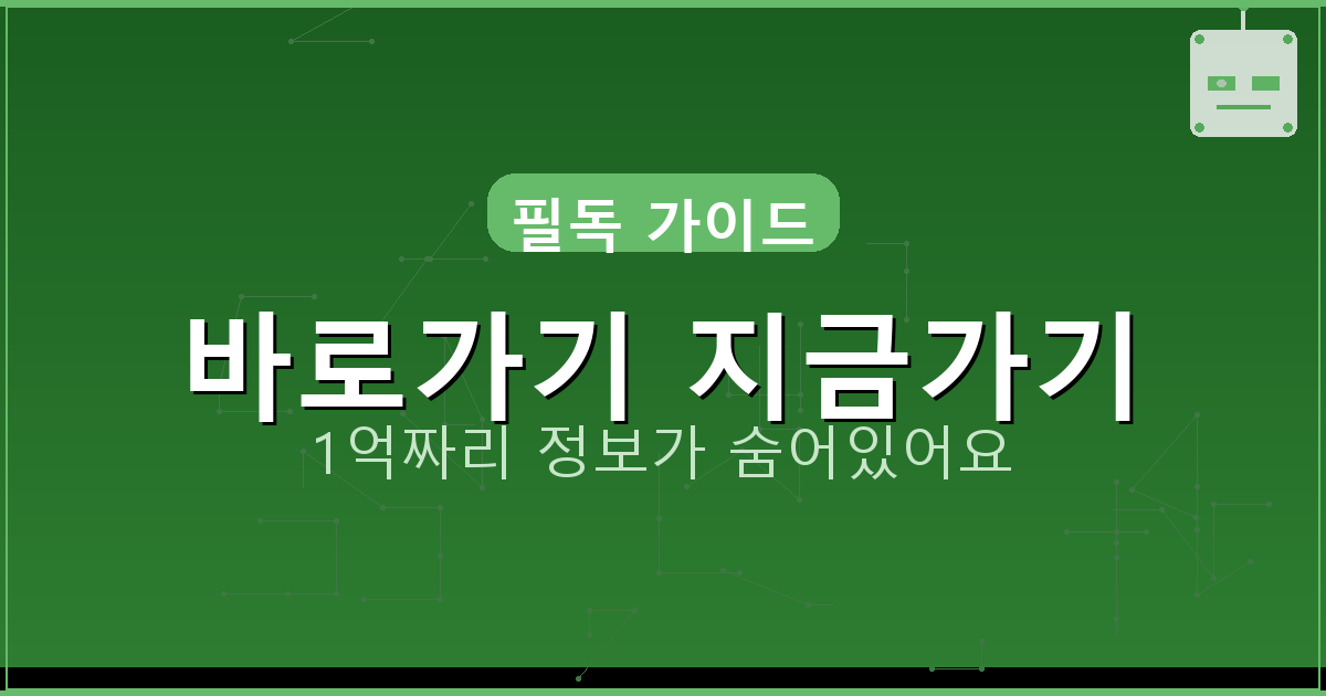 바로가기 지금가기_450.png