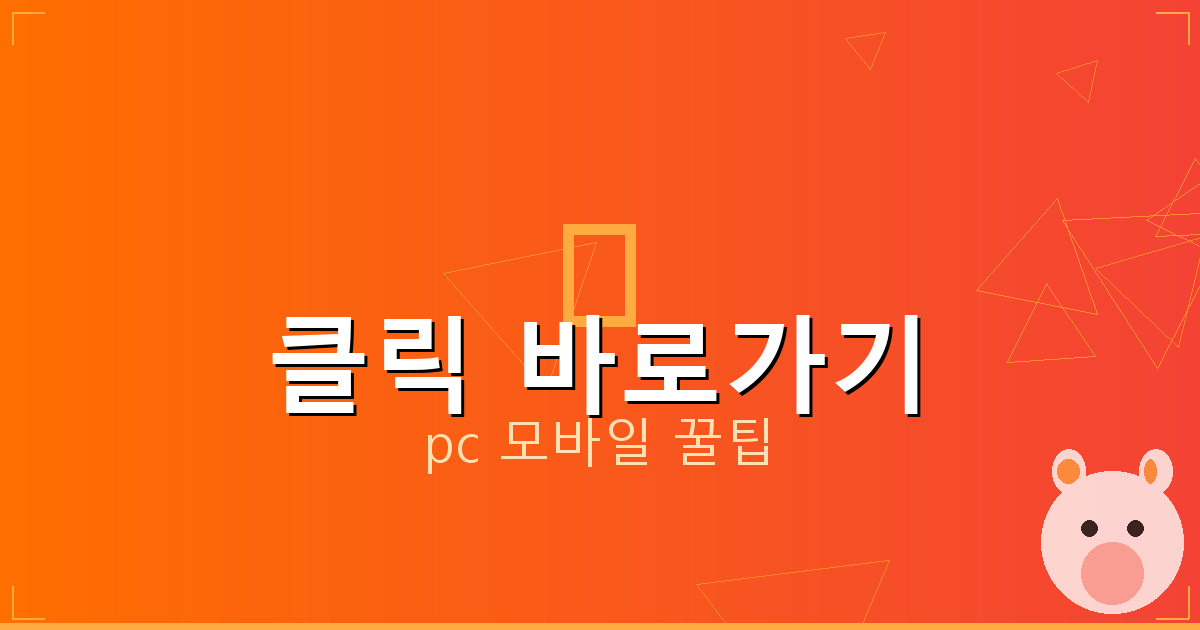 클릭 바로가기_032.png