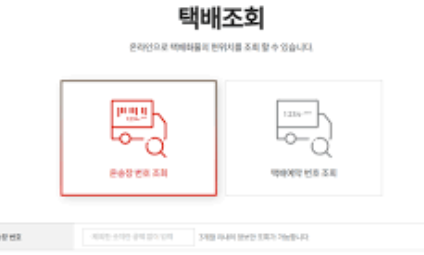 세븐일레븐 편의점 택배 배송조회 (4).png