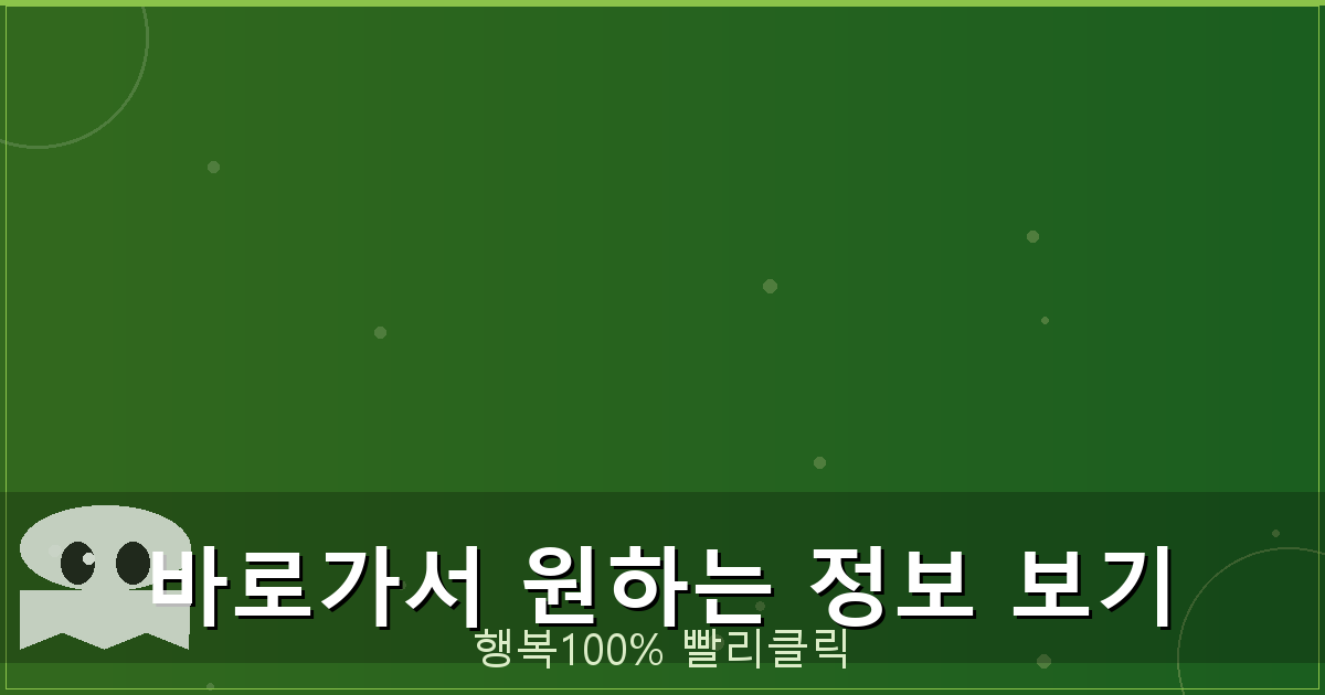 바로가서 원하는 정보 보기_688.png