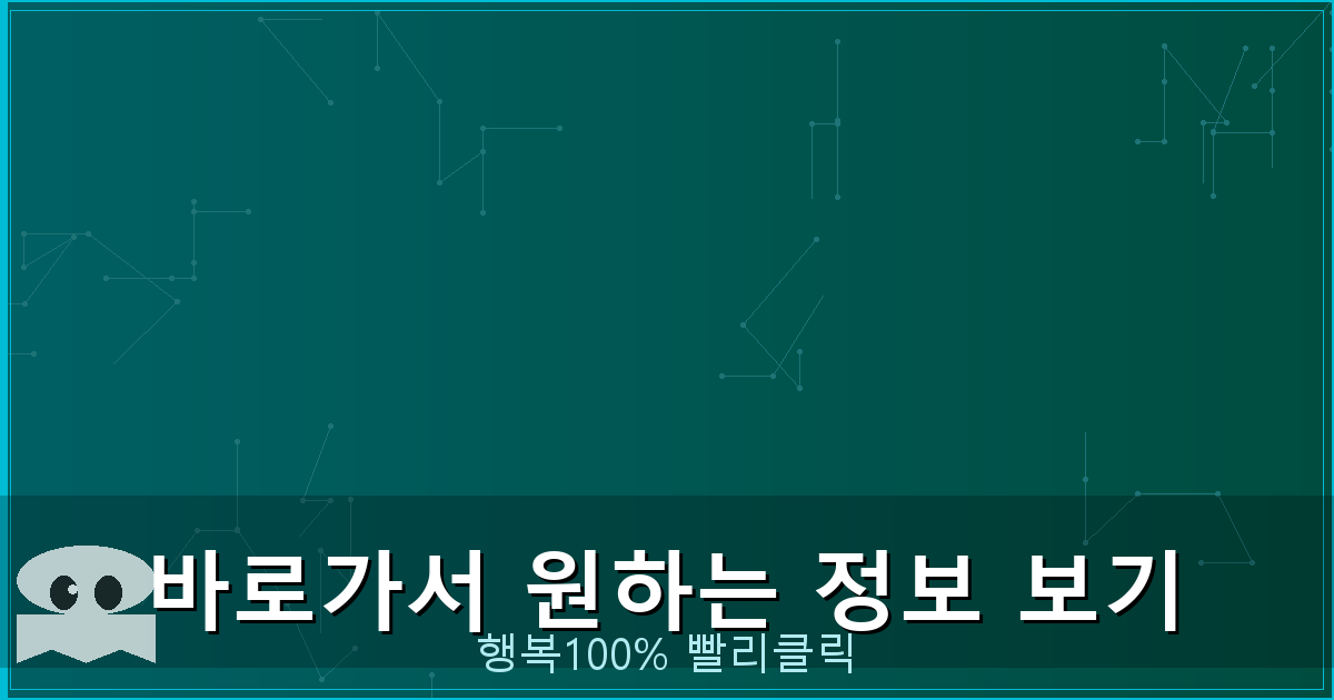 바로가서 원하는 정보 보기_867.png