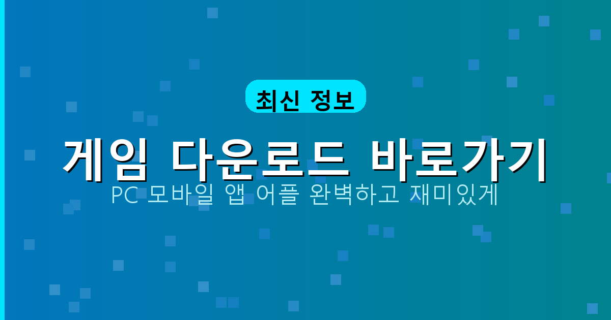 한게임 맞고 다운로드 설치하기 (2).png