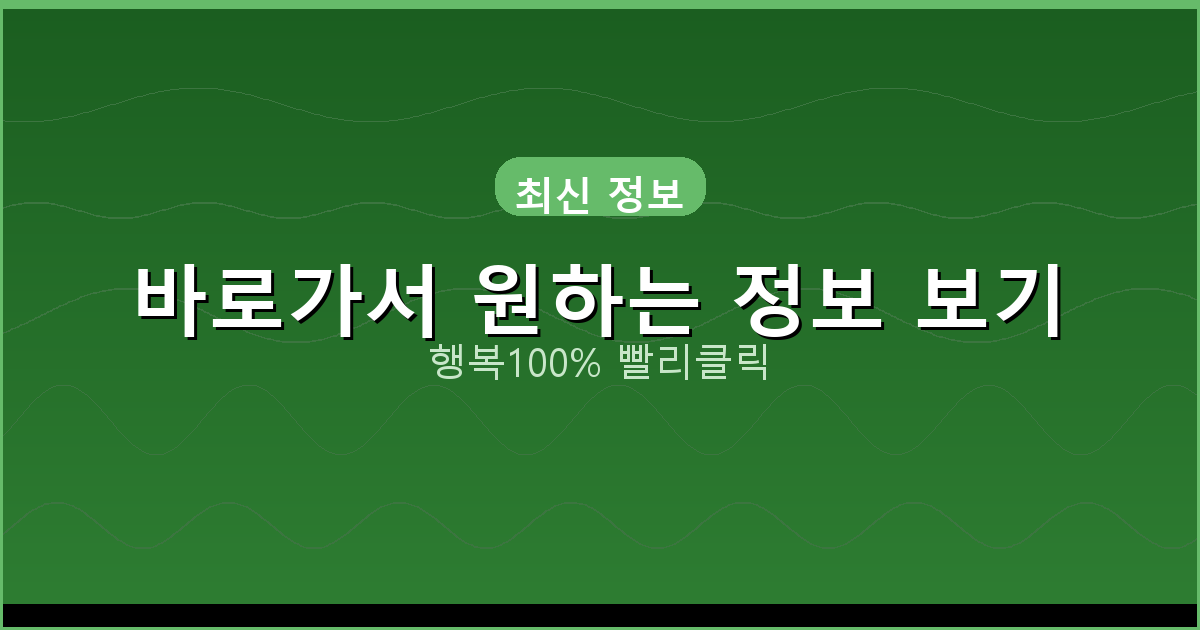 바로가서 원하는 정보 보기_830.png