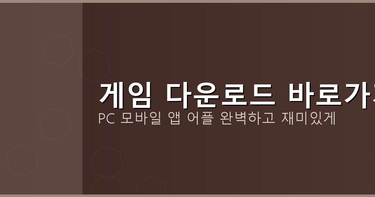 고스톱 게임 다운로드 (3).png