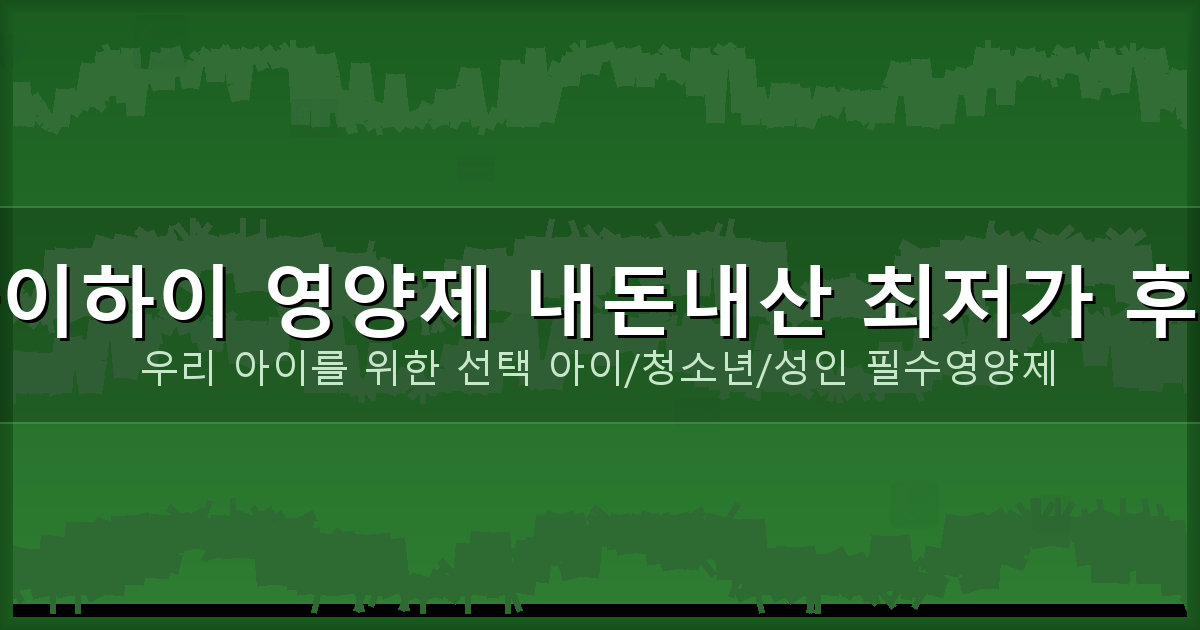 아이하이 아이그램 후기 (4).png