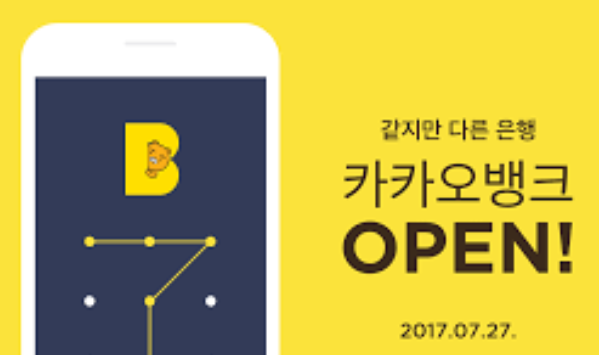 카카오뱅크앱다운로드 (2).png