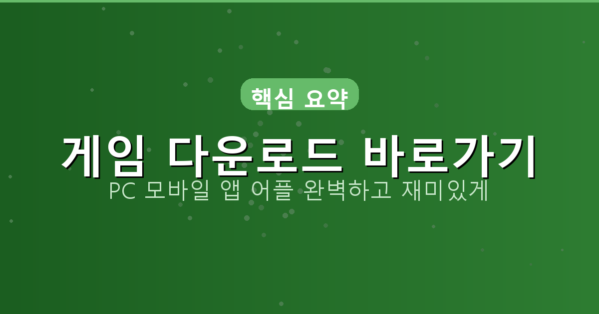 뉴 맞고 설치 하기 (2).png