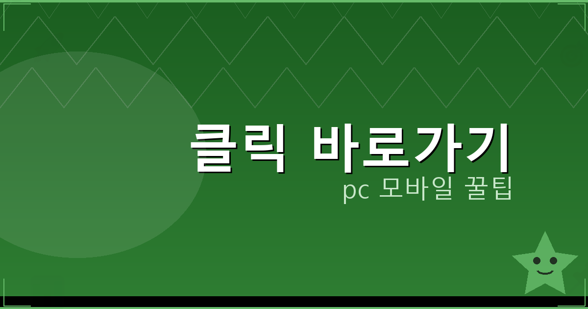 클릭 바로가기_093.png