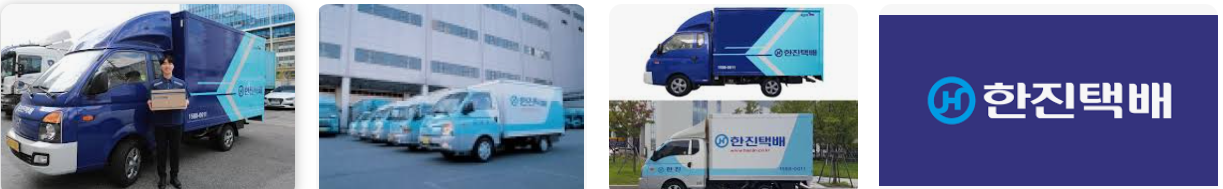 한진택배배송조회 (1).png