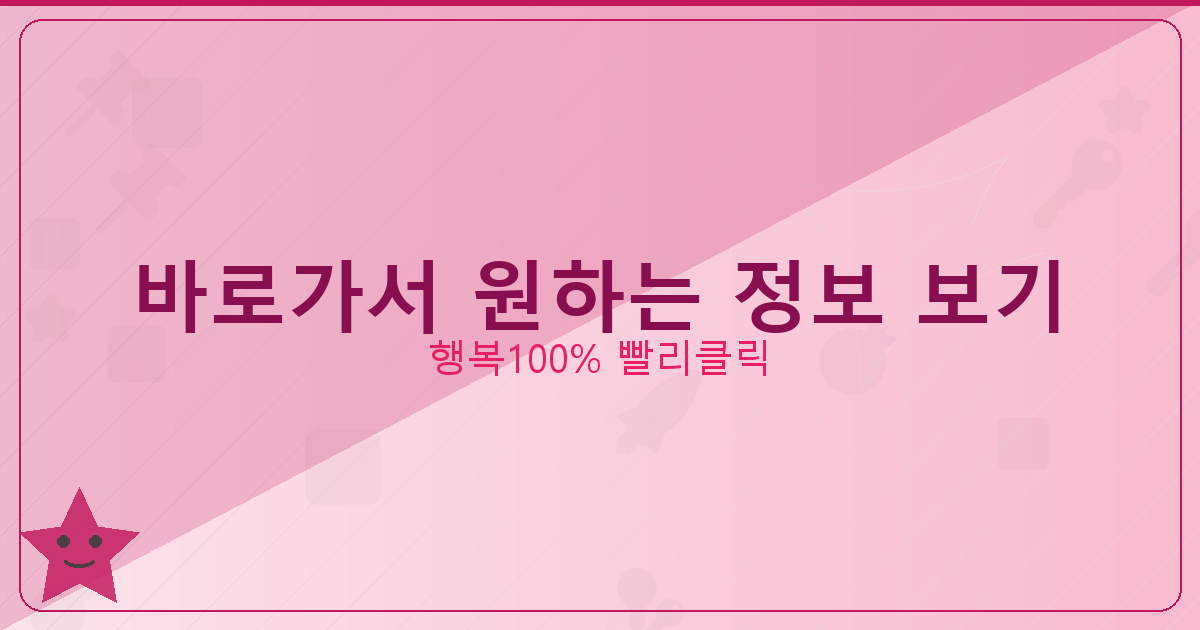 바로가서 원하는 정보 보기_744.png