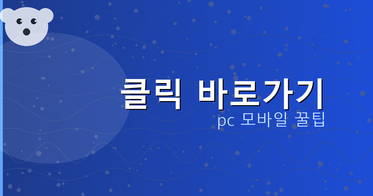 클릭 바로가기_159.png