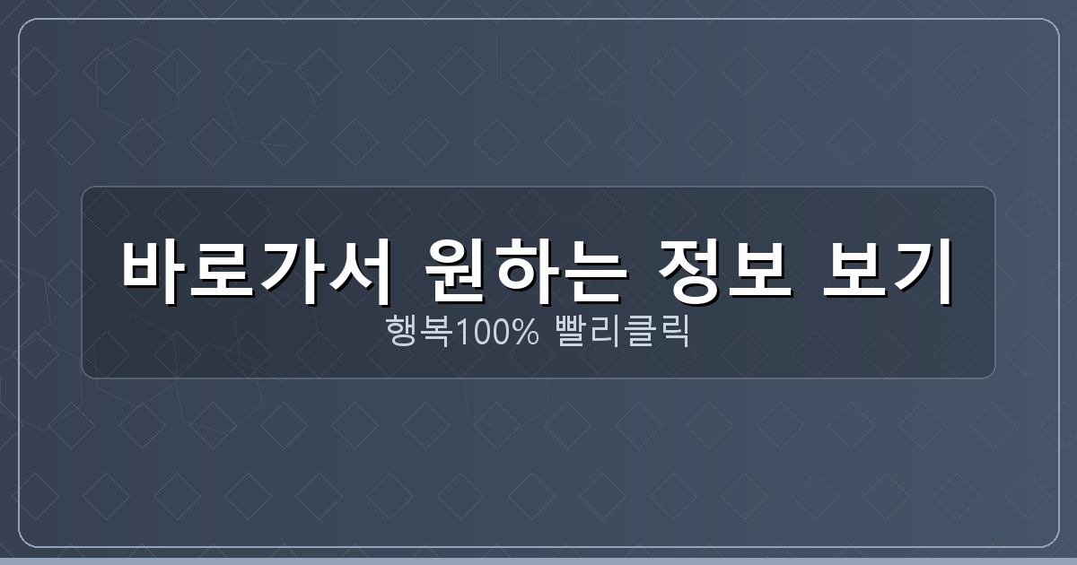 바로가서 원하는 정보 보기_614.png