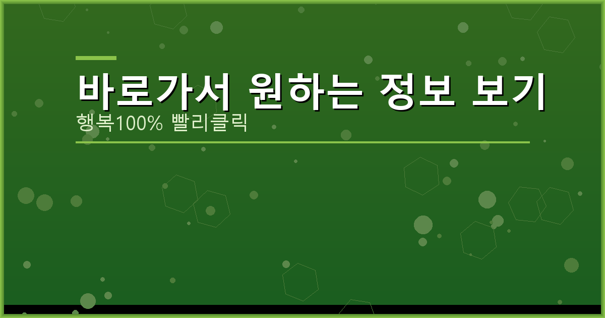 바로가서 원하는 정보 보기_806.png