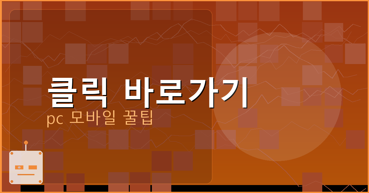 클릭 바로가기_046.png