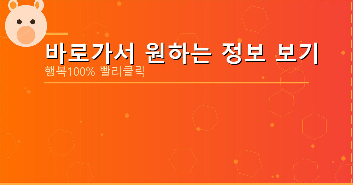 바로가서 원하는 정보 보기_820.png