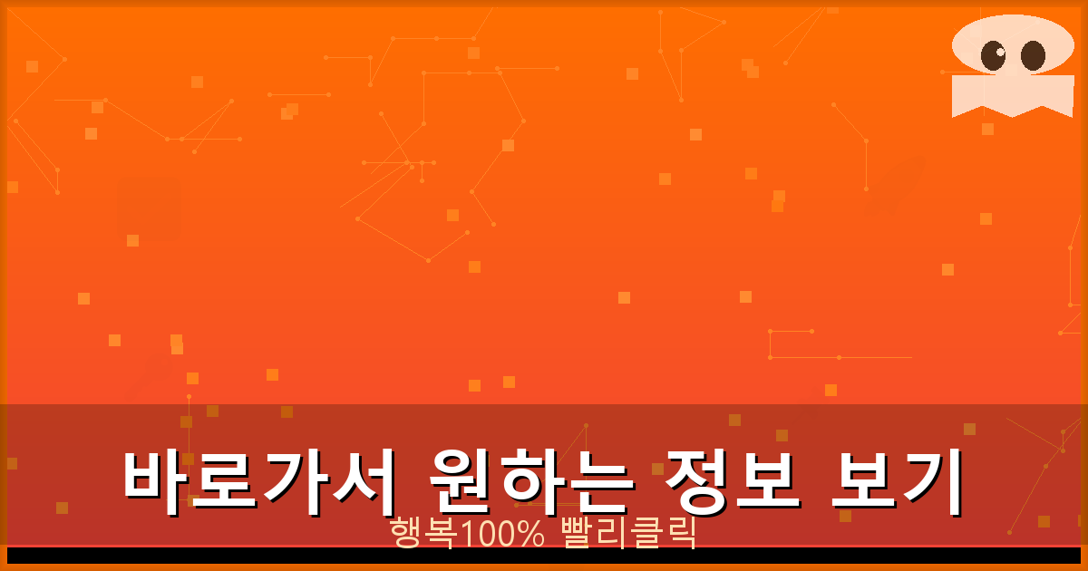 바로가서 원하는 정보 보기_853.png