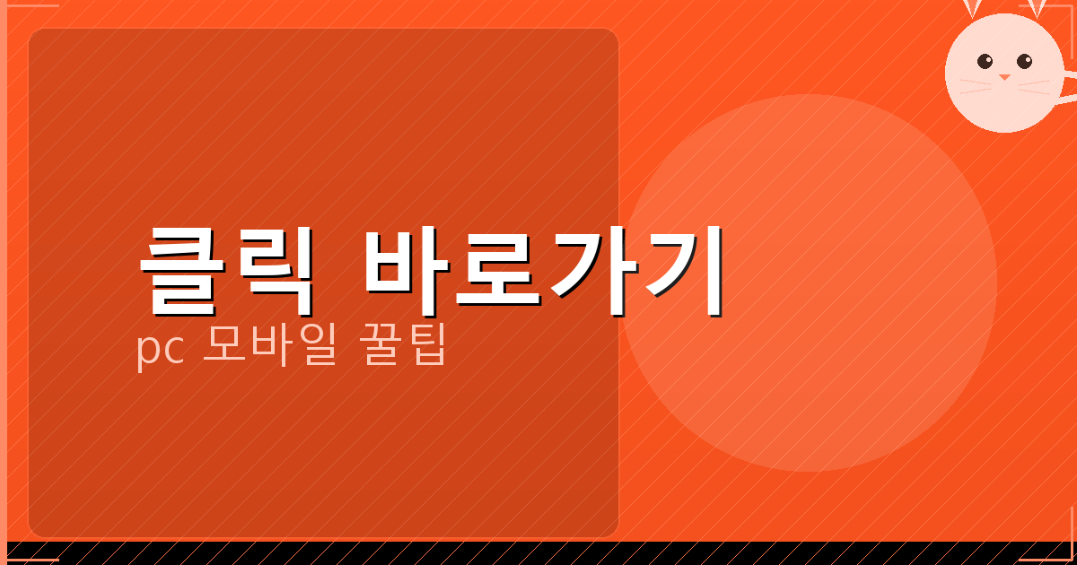 클릭 바로가기_165.png