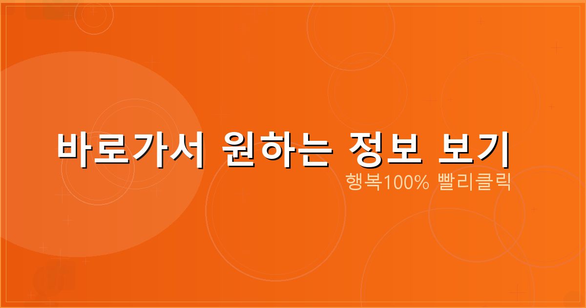 바로가서 원하는 정보 보기_642.png