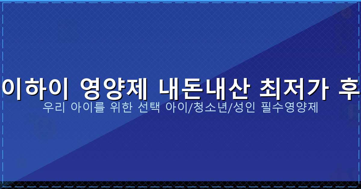 아이하이 아이지에프업 내돈내산 (3).png