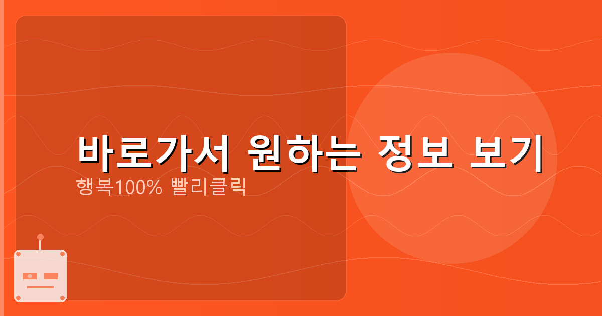 바로가서 원하는 정보 보기_604.png