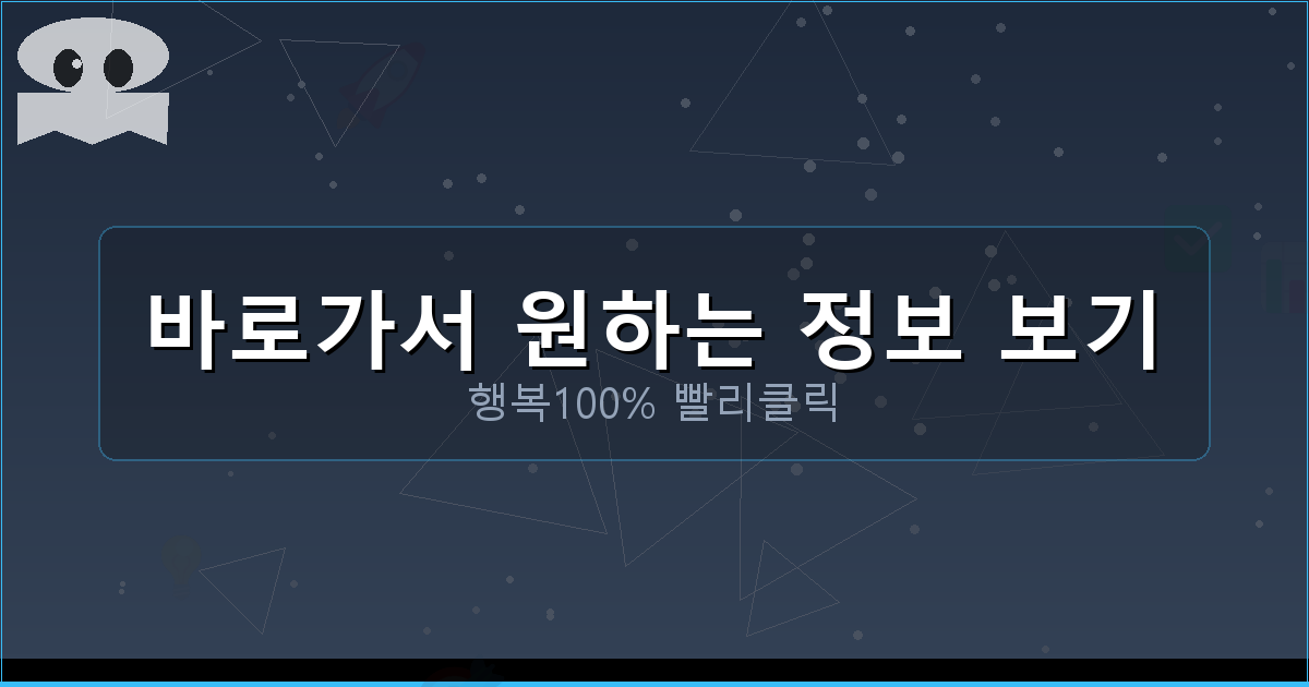 바로가서 원하는 정보 보기_819.png