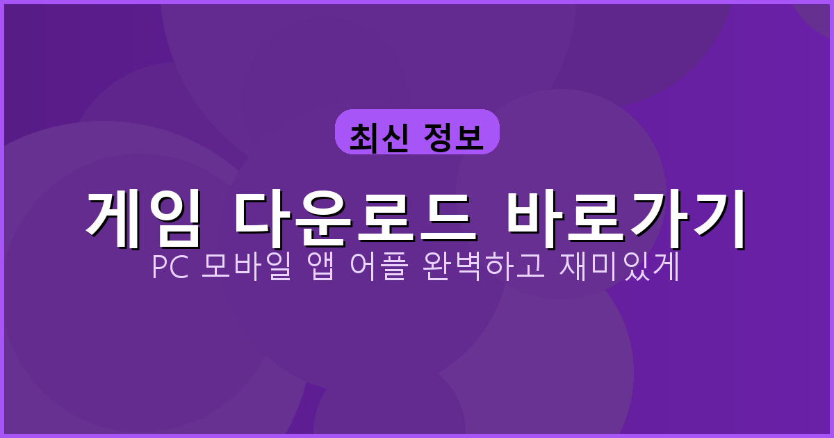 피망 맞고 다운로드 설치하기 (4).png