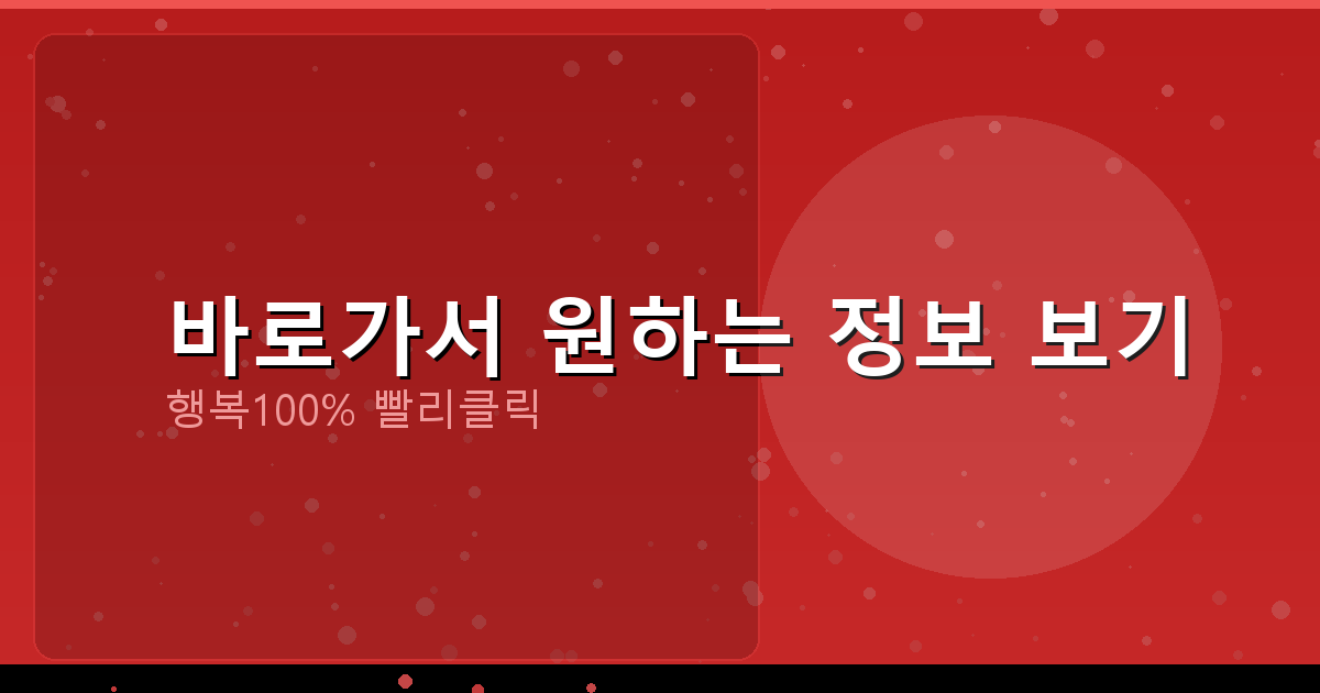 바로가서 원하는 정보 보기_612.png