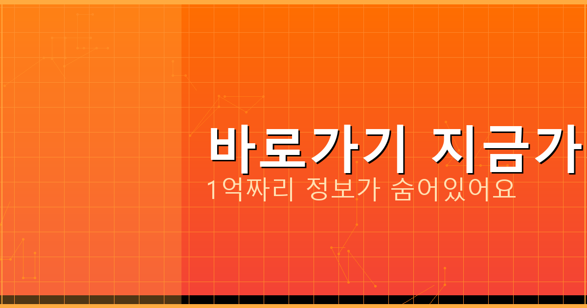바로가기 지금가기_443.png
