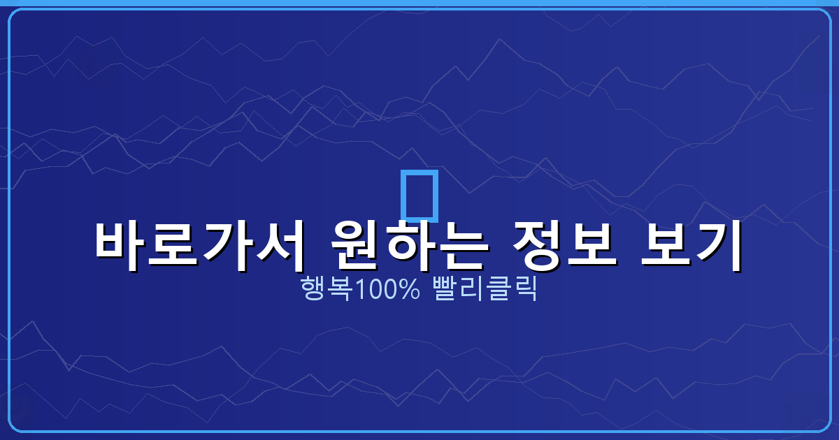 바로가서 원하는 정보 보기_842.png