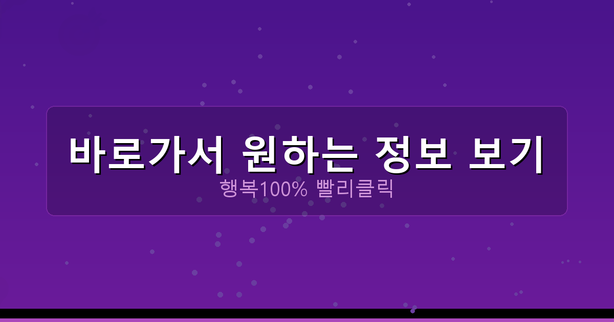 바로가서 원하는 정보 보기_811.png