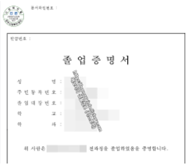 최종학력증명서발급 (1).png
