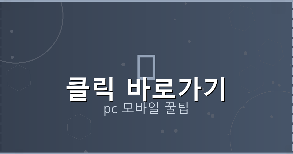 클릭 바로가기_009.png