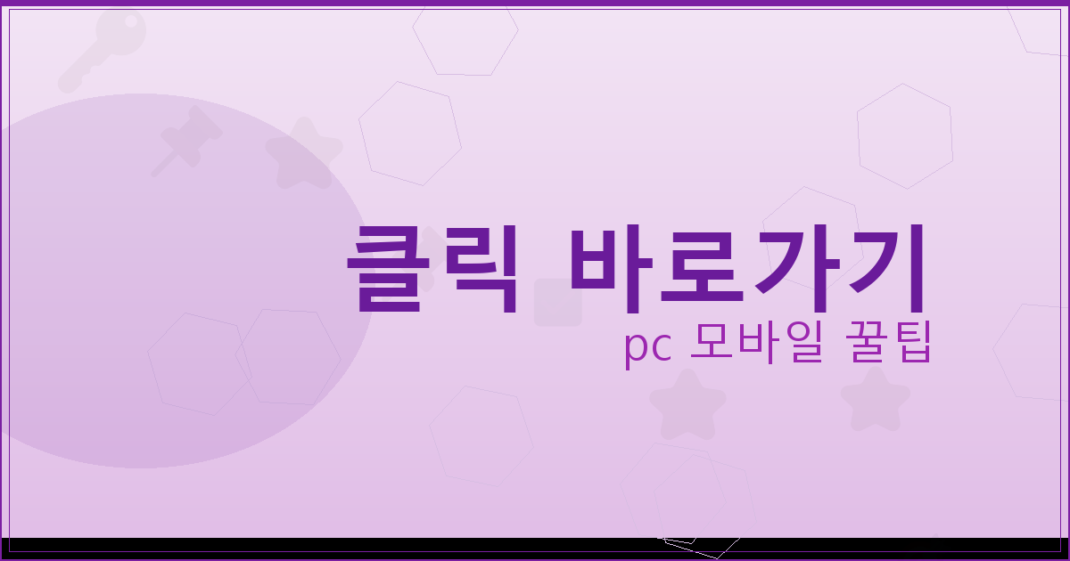 클릭 바로가기_080.png