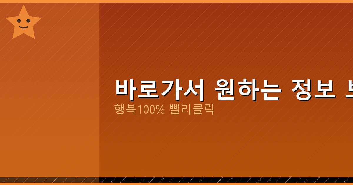 바로가서 원하는 정보 보기_611.png