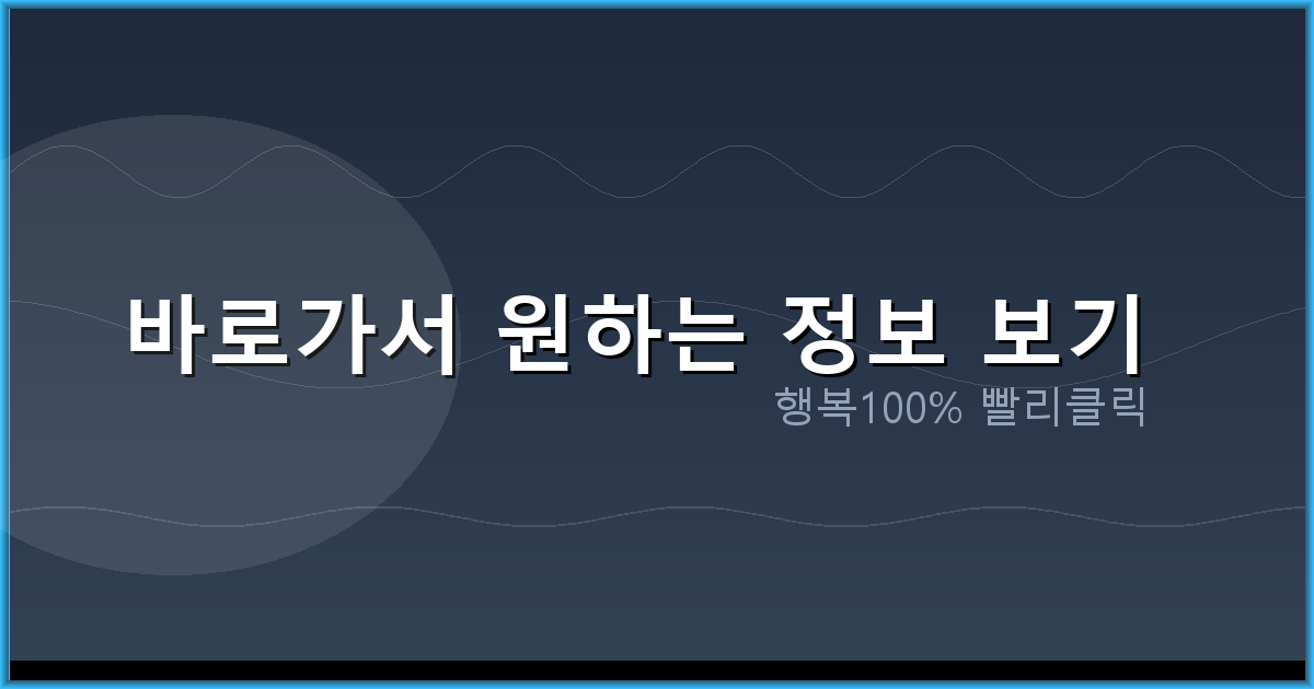 바로가서 원하는 정보 보기_851.png