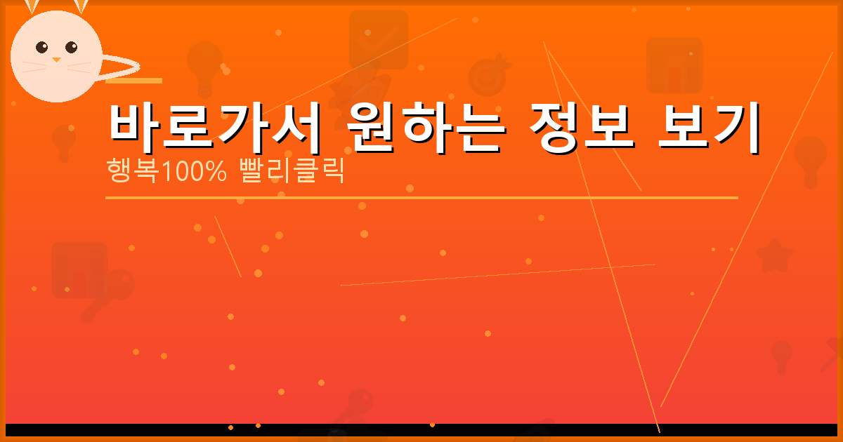 바로가서 원하는 정보 보기_716.png